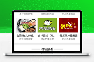 精致图文排版优选特色频道首页模板