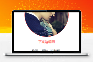 音乐在线播放歌词同步微信播放器程序源码