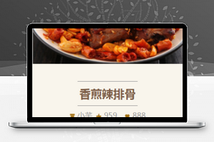 美食菜单菜谱小程序模板源码下载