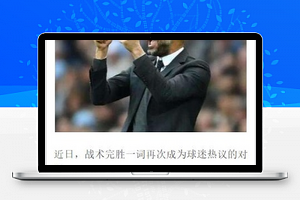 虎扑体育足球资讯阅读微信小程序源码下载