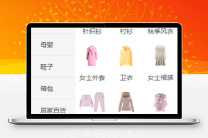 商品分类销售服装微商城程序源码下载