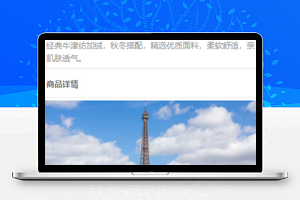 商城小程序商品详情页面模板源码下载