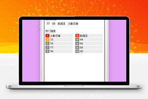 热门排行榜历史记录视频搜索功能源码下载