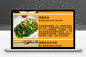 微信小程序-百家菜谱