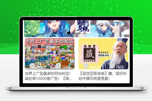 仿bilibili视频微信小程序模板下载