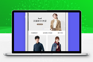 诚衣微信服装商城双11购物程序源码下载