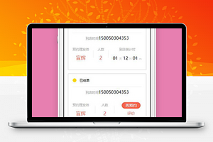 理发店小程序我的预约页面源码下载