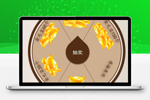 简单指针8分式转盘大抽奖微信小程序模板