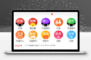 图片轮播式图文销售天猫商城程序源码下载