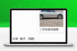 瀑布流布局下拉下滑展示信息小程序