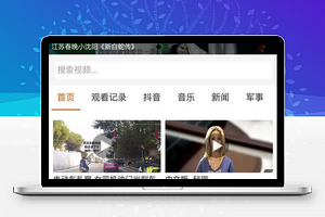 【超级抖音腾讯视频小程序3.6.0】抖音解析微擎+仿腾讯视频UI+公众号吸粉
