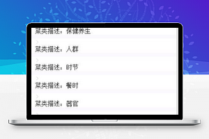 健康菜谱