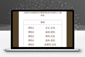 塔罗牌占卜v2.2