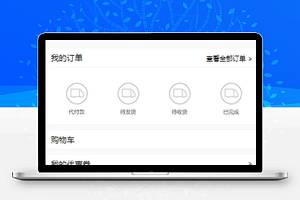订单优惠券查询微信商城个人中心页程序源码