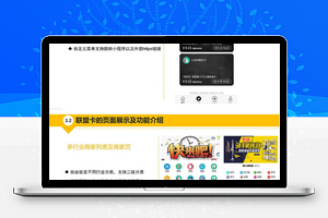 联盟卡小程序V1.2.9全开源去授权版+源码