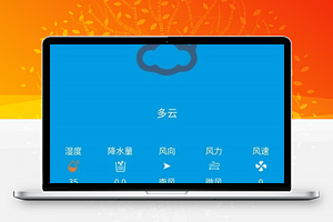 微信版城市生活天气预报程序源码下载