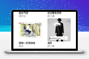 分页式我的音乐在线音乐盒小程序
