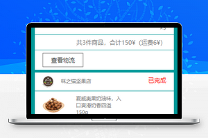 咪之猫坚果商城个人订单中心程序源码