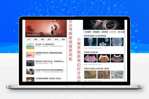 【梦昂超级图文V20.0.60开源版】可开流量主+文章后台采集