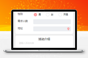 志愿者活动小程序创建活动页面模板下载