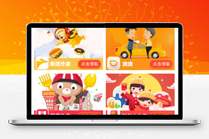 优惠猎手（红包）；简易图片动画