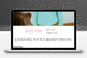 淘宝客优惠券详情页商品销售程序源码下载