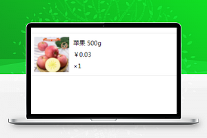 果蔬小店订单详情页样式布局微信小程序模板