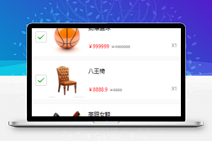 清新简洁微商城购物结算功能程序源码