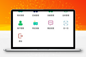 清新绿色智能家居设备管理功能集程序源码