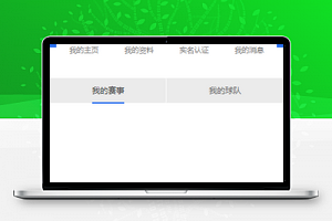 赛事中心个人赛事创建预约微信小程序模板