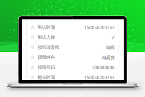 预约页面小程序模板