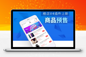 【禾匠榜店v4_4.2.58】榜店商城V4小程序+新增套餐组合插件