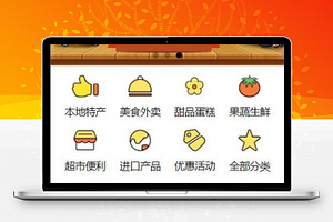 黄色精致分页式外卖订餐周边美食查找微信小程序