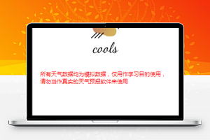 微信城市天气查询小程序模板源码下载