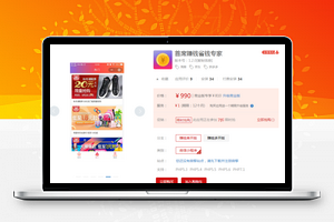 首席赚钱省钱专家1.20