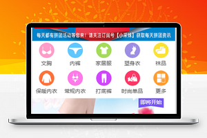 拉帮结派在线拼团内衣内裤销售购买微信商城小程序