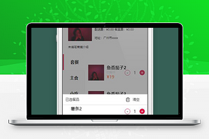 点餐小程序商铺主页页面源码下载