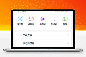 社区团购小程序模板