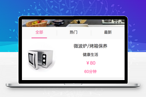 家政预约服务列表页程序源码