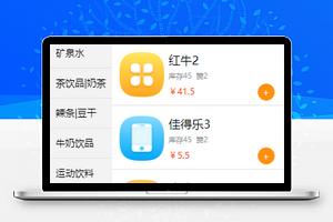 侧边栏分类商品选购便利店程序源码