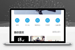 喜马拉雅听书娱乐微信程序源码下载