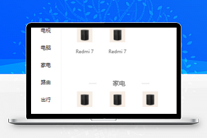 小米微商城产品分类销售选购程序源码下载