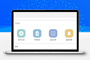 车源宝微信版小程序模板源码下载