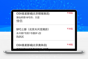 周边影院商城推荐列表式店面展示程序源码