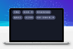 【Thinkphp小程序影视源码】可生成小程序+带采集功能