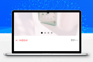 幻灯片图片轮播样式科技热点阅读程序源码