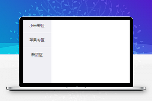 手机商城商品分类销售页程序源码下载