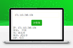 IP查询
