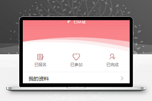 志愿者活动小程序个人中心页面模板下载