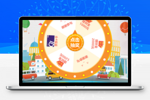 大转盘抽奖小程序模板源码下载